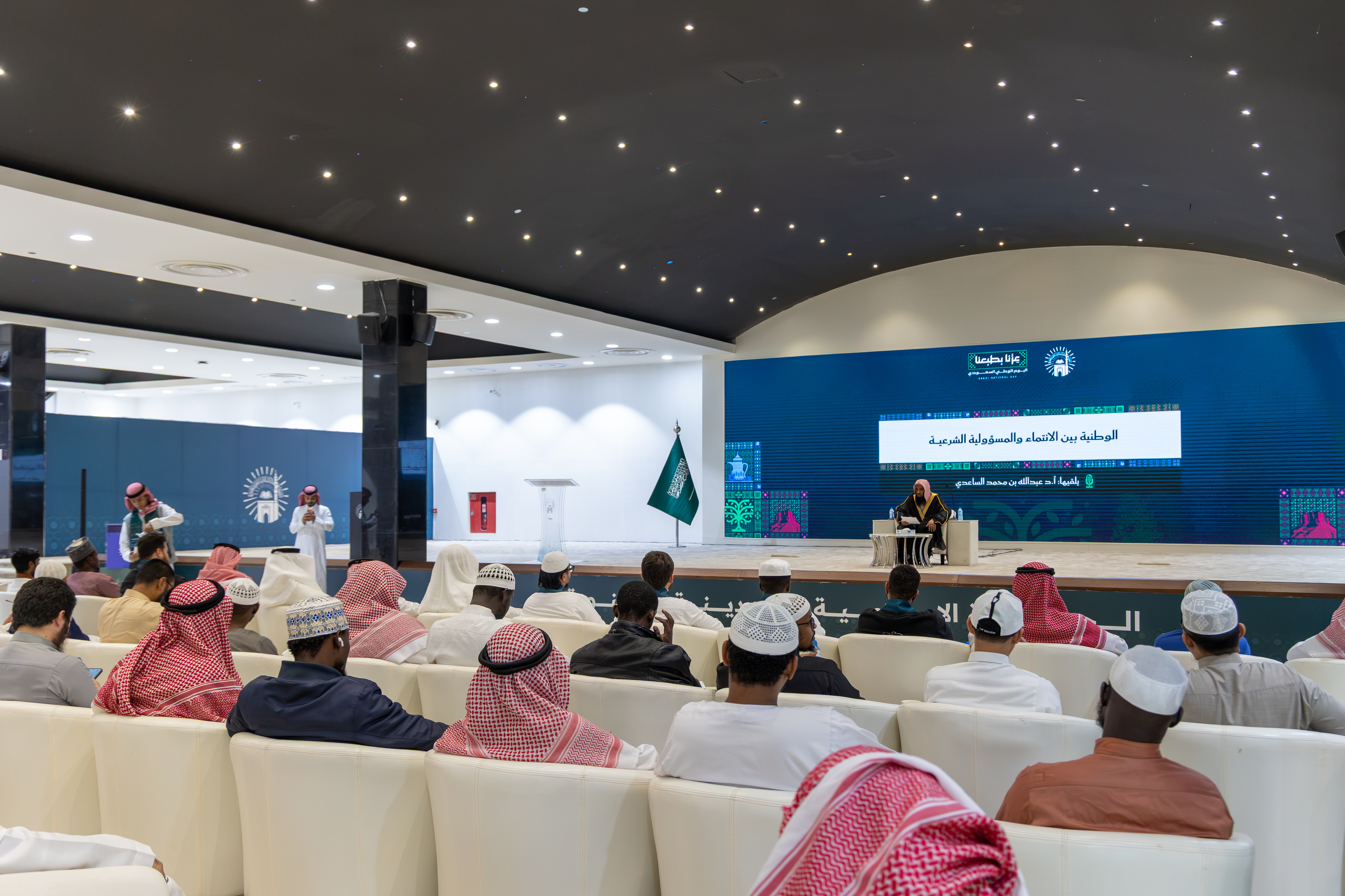 محاضرة "الوطنية بين الانتماء والمسؤولية الشرعية" ضمن برامج الاحتفاء باليوم الوطني السعودي 